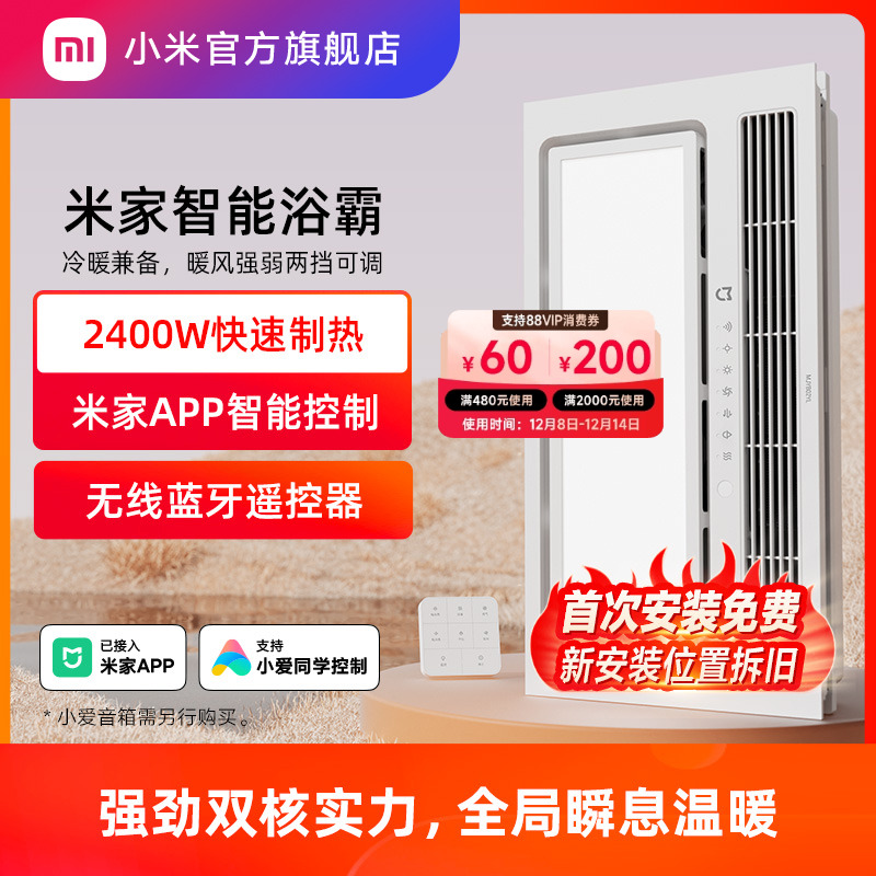 小米官旗米家智能浴霸风暖卫生间照明排气扇一体浴霸灯 花洒套装