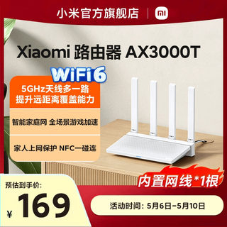 小米路由器高速AX3000T等 穿墙wifi6无线路由器千兆高速全屋覆盖大户型宿舍5G千兆学生宿舍家用双频路由器