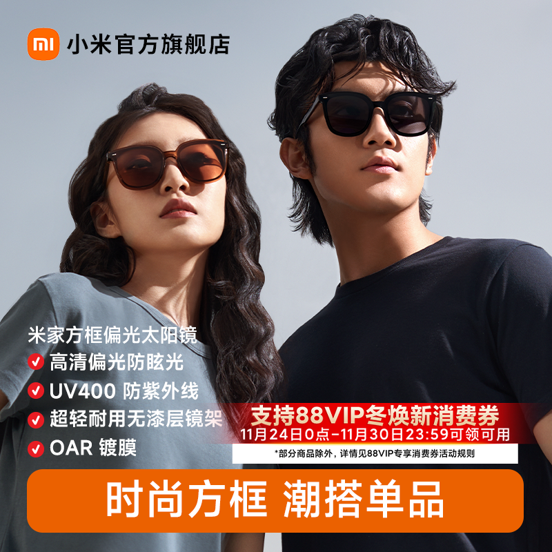 小米米家方框男女偏光太阳镜