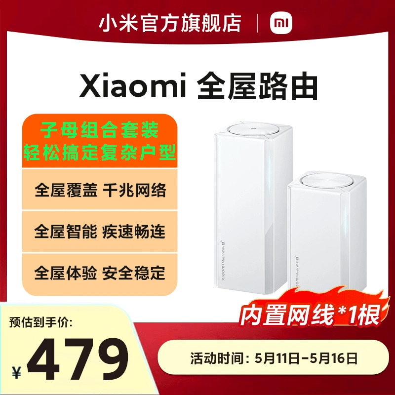 小米子母路由器全屋路由套装wifi6无线千兆高速全屋覆盖大户型宿舍5G千兆端口-封面