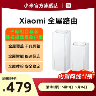 小米子母路由器全屋路由套装 wifi6无线千兆高速全屋覆盖大户型宿舍5G千兆端口