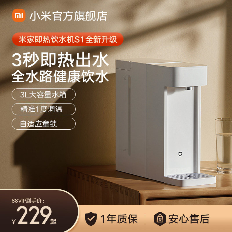 小米米家即热式饮水机家用小型桌面台式直饮热水器净饮机热水机S1