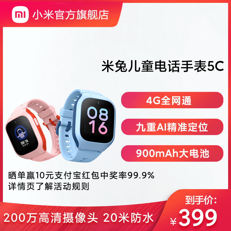 Xiaomi/小米米兔儿童手表5C 精准定位全网通智能20米防水儿童电话手表学生高清视频通话男孩女孩属于什么档次？