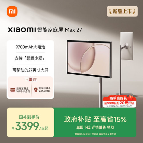 小米「超级小爱」闺蜜机