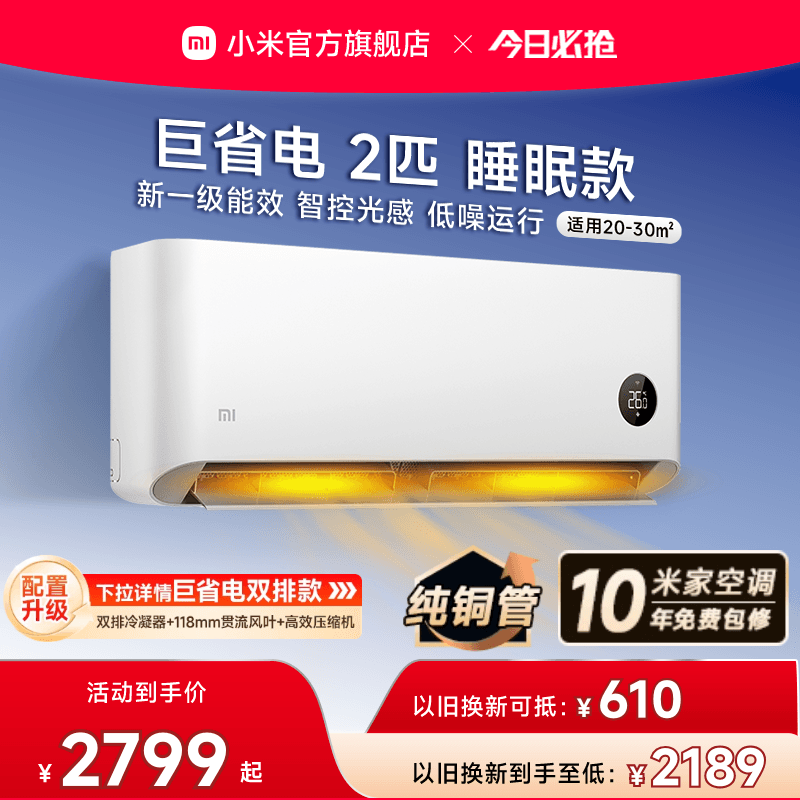小米米家空调2匹新一级能效睡眠款变频智能控制家用速热速冷官方