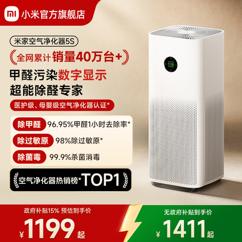小米官旗米家净化器5S数显除甲醛