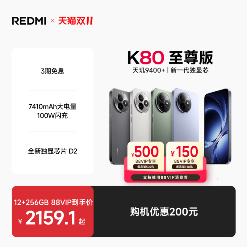 REDMIK80至尊版新品上市