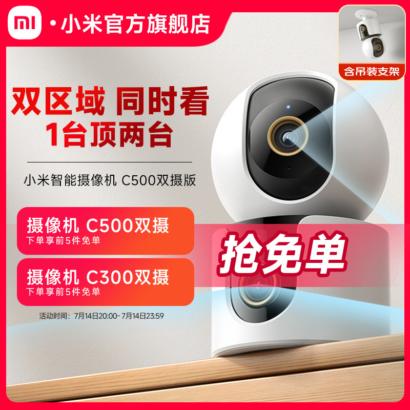 小米智能摄像机双摄家用监控手机远程无线网络360全景室内摄像头