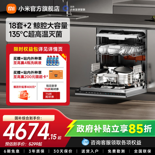 米家嵌入式洗碗机18套P20鲸腔大容量