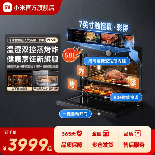 小米米家大师级蒸烤炸嵌入一体机