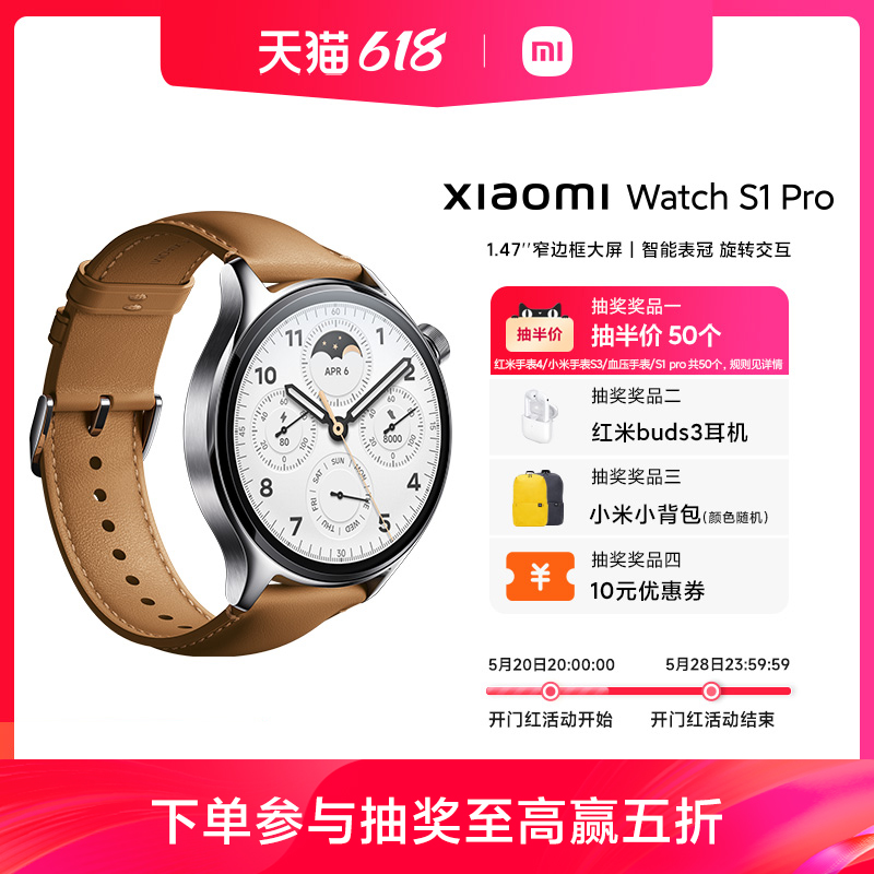 【立即抢购】小米智能手表Xiaomi Watch S1 Pro运动健康监测圆形金属蓝牙通话定位长续航旗舰店-封面