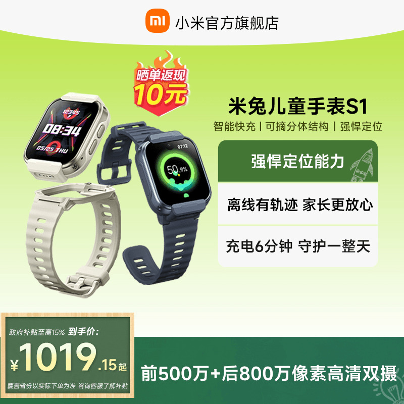 【政府补贴至高15%】小米米兔儿童手表S1智能定位快充安全守护可拆卸佩戴防水男女孩青少年学生官方正品