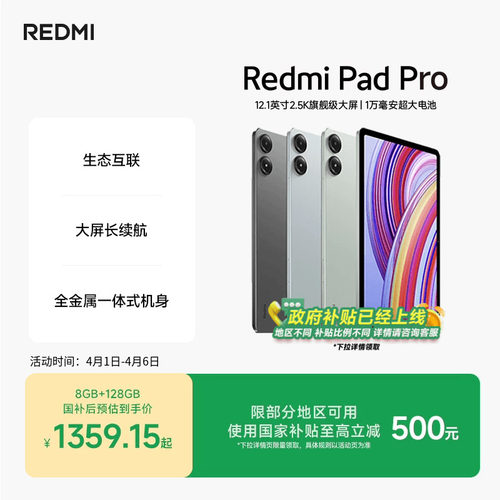 RedmiPadPro平板电脑