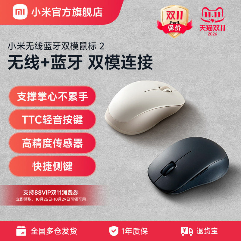 小米无线蓝牙双模鼠标2 滑鼠2.4G办公笔记本电脑通用人体工学