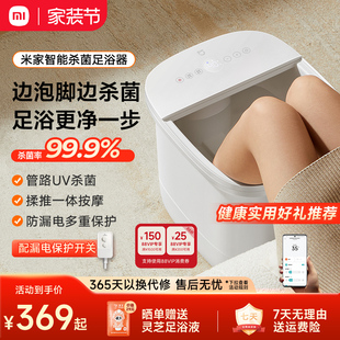 米家小米泡脚桶加热恒温家用全自动足浴盆智能电动按摩养生洗脚盆