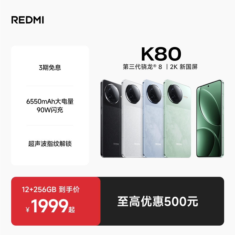 【购机享3期免息】REDMI K80红米k80手机官方旗舰店游戏拍照学生国补智能手机小米手机红米手机redmik80