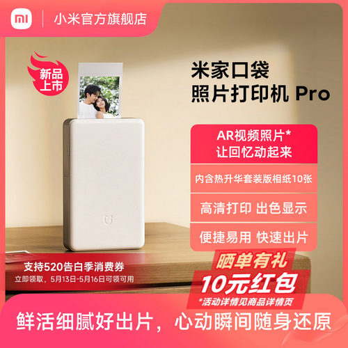 米家口袋照片打印机AR视频拍立得