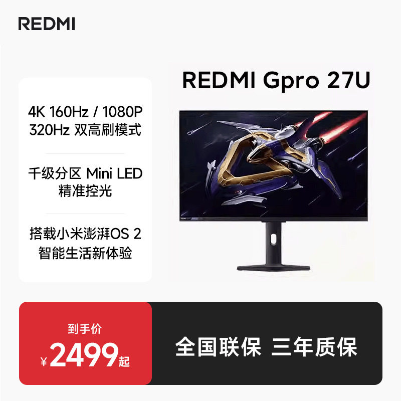 REDMIGPro27U电竞显示器27英寸4K/160MiniLED澎湃OS2旗舰显示器屏,电脑硬件/显示器/电脑周边,便携显示器/显示屏,淘宝优惠券,粉丝福利购,淘宝优惠卷