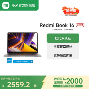 小米RedmiBook 2024英特尔酷睿标压轻薄商务笔记本办公商务电脑 支持政府补贴20%