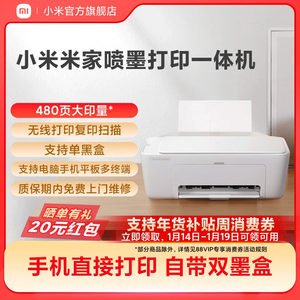 小米米家打印机彩色家用小型学生