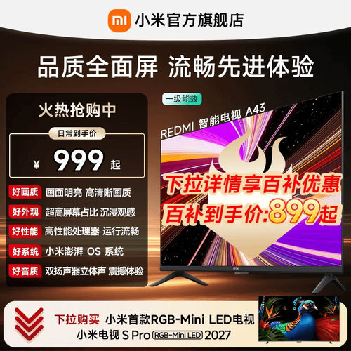 小米REDMI电视A43英寸高刷护眼