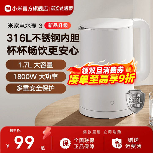 米家电水壶3316L不锈钢内胆