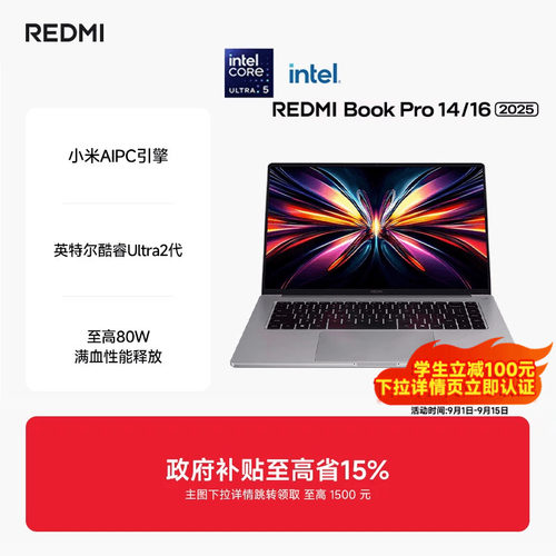 REDMIBookPro14/16笔记本电脑