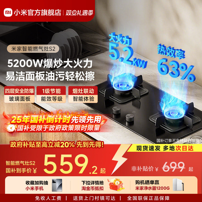 小米官方米家智能燃气灶S2家用灶具节能大火力天然气煤气灶台嵌入