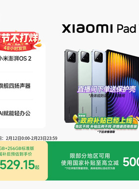 【支持政府补贴】小米平板7平板电脑 Xiaomi Pad7小米官方旗舰店官网小米平板6Pro升级款