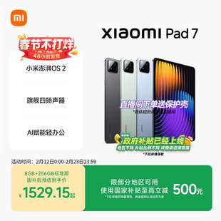 【支持政府补贴】小米平板7平板电脑 Xiaomi Pad7小米官方旗舰店官网小米平板6Pro升级款
