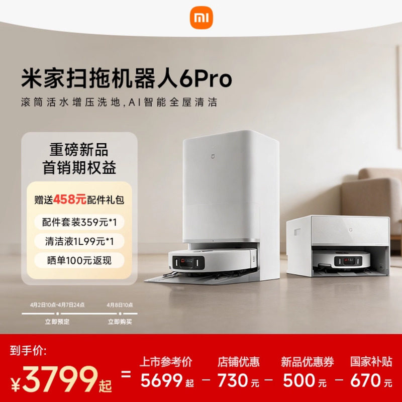 【重磅新品】小米官旗米家扫地机器人6Pro扫地拖地自动清洗一体机