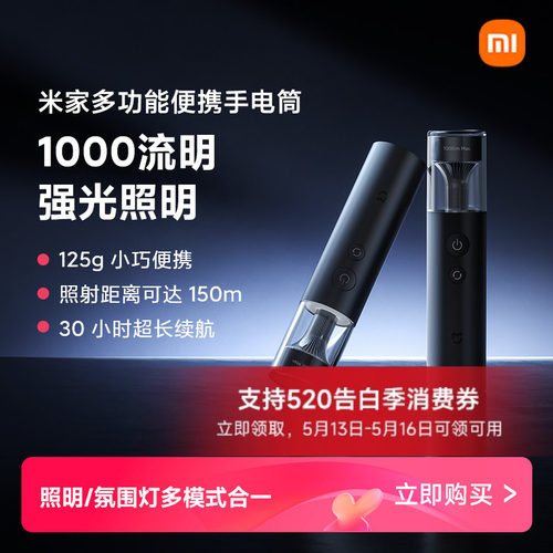 小米米家户外超亮家用长续航远射