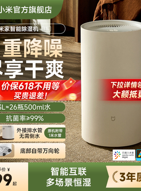 小米旗舰店米家除湿机13L家用客厅抽湿机除潮干衣卧室智能吸湿器