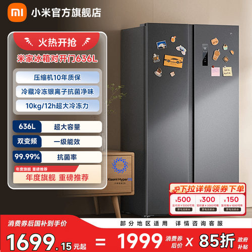 【大容积636L】小米冰箱对开门