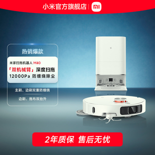 小米米家扫地机器人M40机械臂扫地拖地自动清洗一体机智能家用