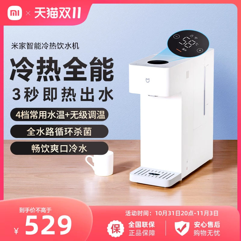 小米米家智能冷热饮水机家用小型桌面即热饮水机直饮机一体机新品怎么看?