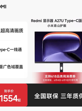 小米REDMIA27UType-C版202627英寸4K显示器HDR400
