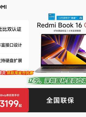 小米RedmiBook 16 2024英特尔酷睿标压轻薄商务笔记本办公商务电脑