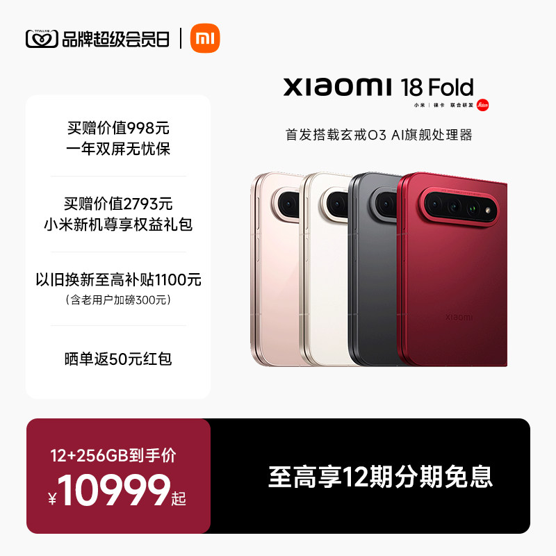 Xiaomi18Fold新品手机图片