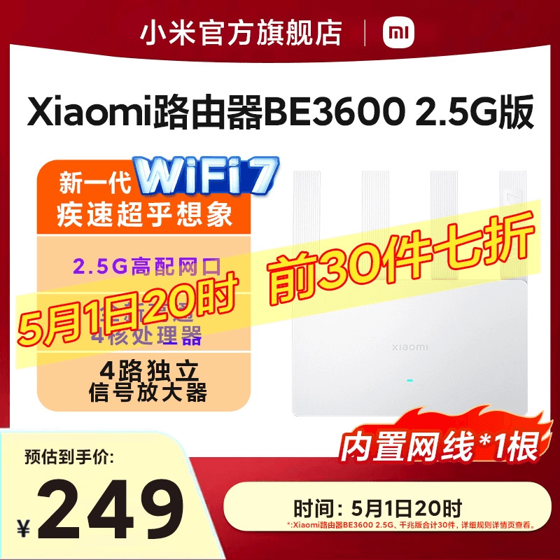 【Wi-Fi7新品】小米 穿墙 WiFi7 Xiaomi路由器BE3600 2.5G网口家用高速4核处理器4路独立信号放大器路由器