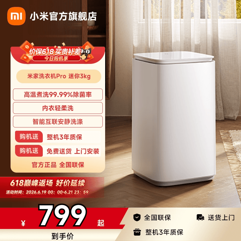【迷你洗衣机】小米米家洗衣机Pro3kg儿童家用内衣除菌洗衣机小型