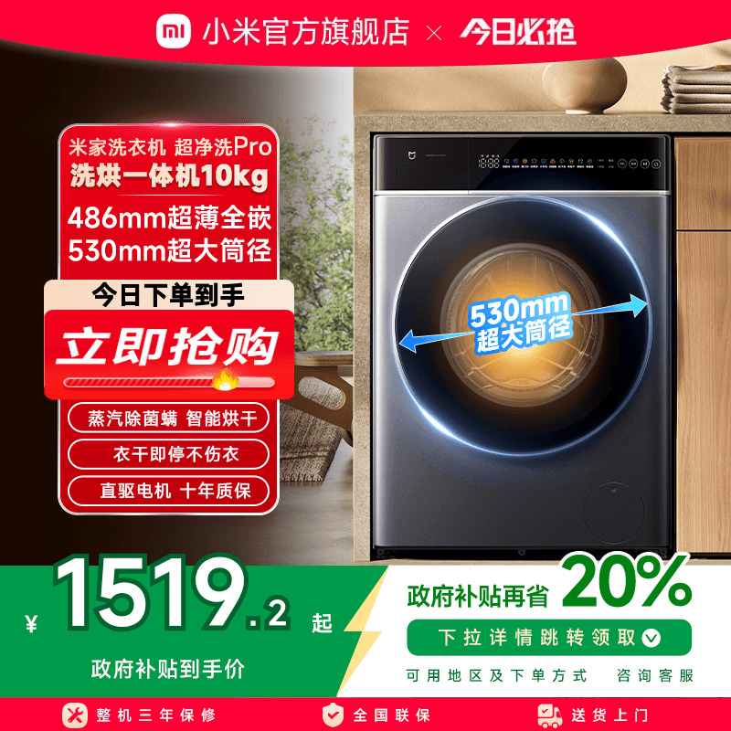 小米洗烘一体机超薄全嵌