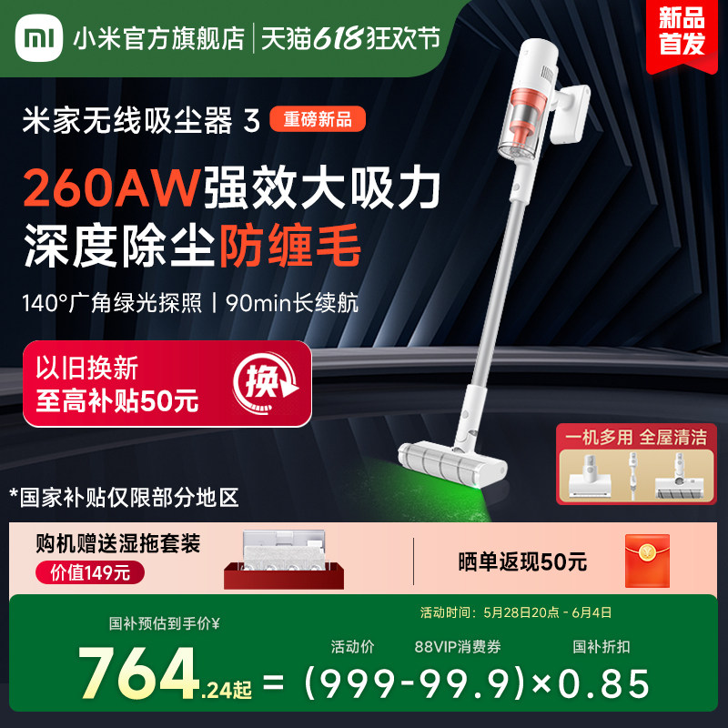 【至高补贴15%】小米米家无线吸尘器3家用大吸力手持清洁吸拖一体