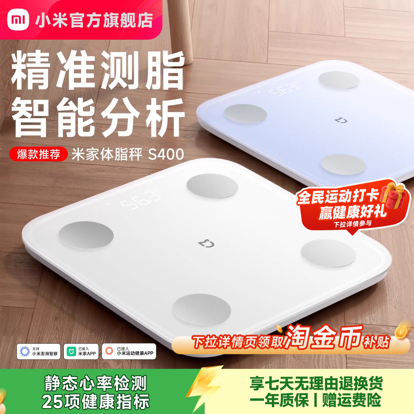 小米官方旗舰店米家体脂秤S400体重秤电子秤减肥专用智能精准体重家用减脂体脂称体重称称重人体健身礼物正品