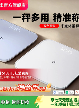 小米官方米家体重秤电子秤智能体脂秤家用精准减肥称体重称人体称