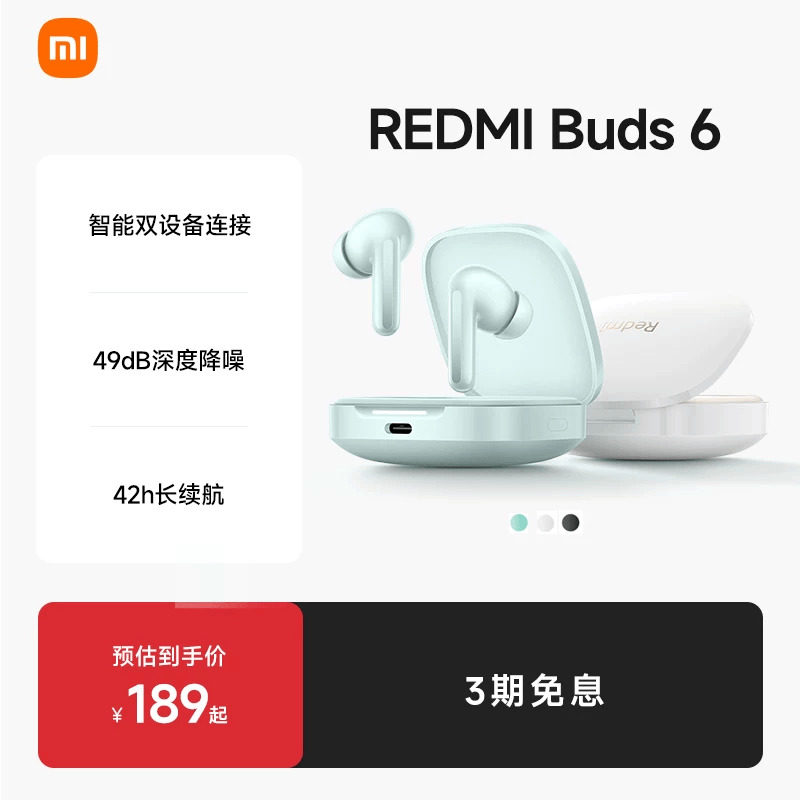 【支持88vip消费券】小米REDMI6红米蓝牙无线耳机49dB深度降噪