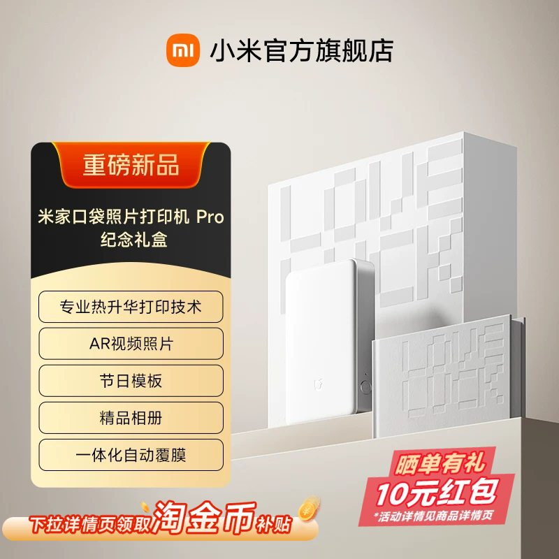 【新品】米家口袋照片打印机Pro纪念礼盒无线蓝牙家用小型便携拍立得AR视频照片热升华520礼物送男友送女友