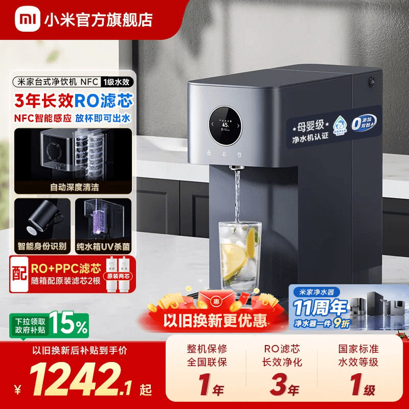 小米官旗米家台式净饮机NFC即热台面过滤