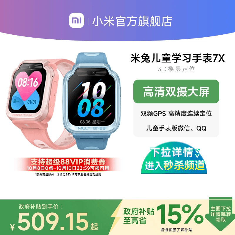 小米儿童手表高清双摄大屏