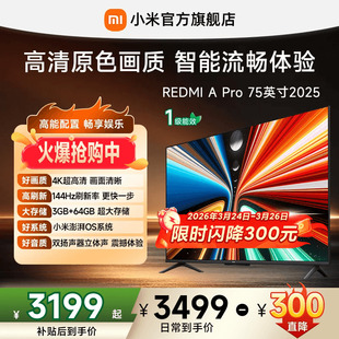 Pro75英寸144Hz平板电视机 小米REDMI智能电视A 专享补贴300元